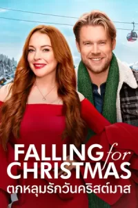 Falling For Christmas (2022) ตกหลุมรักวันคริสต์มาส