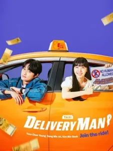 ซีรีย์เกาหลี Delivery Man (2023) season 1