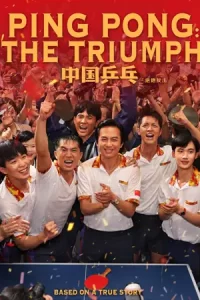 หนังจีนออนไลน์.หนังใหม่2023.Ping PongThe Triumph (2023) ปิงปองจีน ปีนสู่ฝัน
