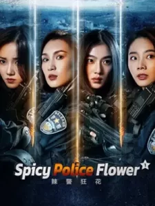 หนังจีนออนไลน์2023.หนังฟรี23(moviefree23) Spicy Police Flower (2023) ตำรวจสาวหัวร้อน