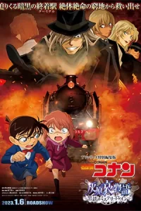 การ์ตูนโคนัน.หนังออนไลน์23.Detective Conan Haibara Ai Monogatari Kurogane no Mystery Train (2023) ยอดนักสืบจิ๋วโคนัน จุดเริ่มต้นของไฮบาระ ไอ ปริศนารถด่วนทมิฬ