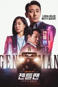 หนังเกาหลี22.หนังใหม่22.หนังออนไลน์ Gentleman (2022)