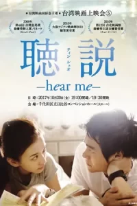 หนังจีน.หนังออนไลน์.Hear Me (2009) สื่อรัก ภาษากาย