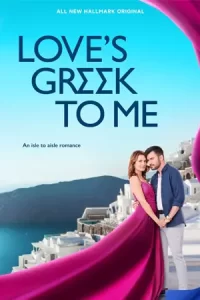 หนังออนไลน์23.หนังโรแมนติก .Love's Greek to Me (2023)