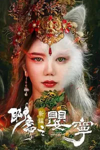 หนังจีน23.หนังใหม่ออนไลน์23.Legend of Ghost YingNing (2023) ตำนานอิงหนิง