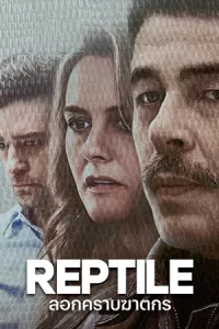 หนังใหม่,หนังเต็มเรื่อง:Reptile (2023) ลอกคราบฆาตกร