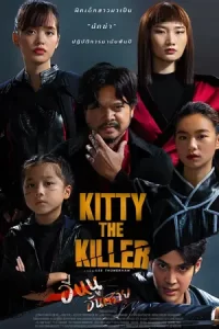 ภาพยนตร์ไทย,หนังออนไลน์,Kitty the Killer (2023) อีหนูอันตราย