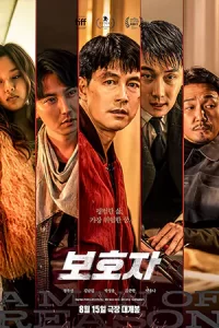 หนังออนไลน์..หนังเกาหลีเรื่องใหม่ดูฟรี...A Man of Reason (2023)