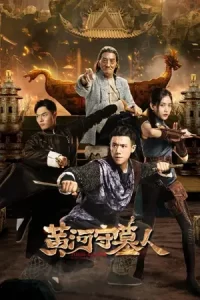 ภาพยนตร์จีน2023-หนังใหม่..ดูฟรีที่นี่ MOVIEFREE23...Tomb Keeper (2023) สุสานแม่น้ำฮวงโห