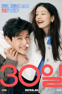 ภาพยนตร์เกาหลี2023..Love Reset (2023)