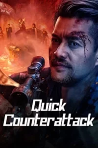 ภาพยนตร์จีน2023..หนังออนไลน์..Quick Counterattack (2023) ใส่สุดไม่หยุดโต้