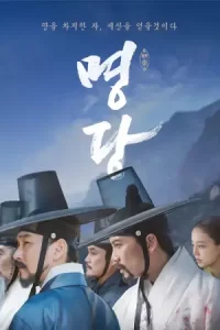 Feng Shui (2018) ฮวงจุ้ย
