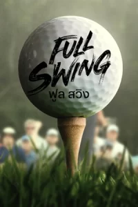 Full Swing ฟูล สวิง (Season 2) 2024