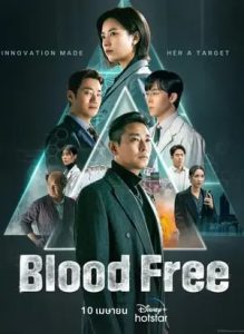 Blood Free (2024)