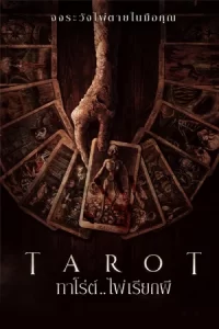 Tarot (2024) ทาโร่ต์ ไพ่เรียกผี